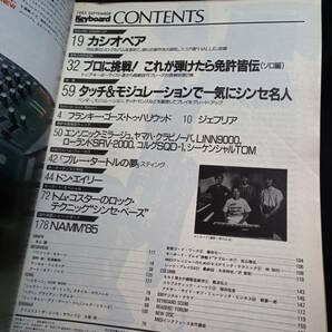 キーボード・マガジン 1985年9月号 表紙・記事カシオペア 記事ジェフリア/ドン・エイリー/フランキー・ゴーズ・トゥ・ハリウッド他 の画像2