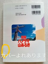 関東パノラマ山あるき 展望を楽しむ厳選!50コース ブルーガイドぶらり山散歩 2010年3月1日初版第2刷 実業之日本社 ※難あり_画像9