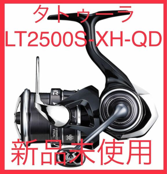 【新品未使用】ダイワ　Daiwa タトゥーラ LT2500S-XH-QD