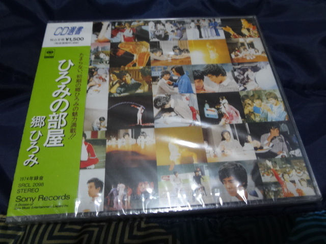 2023年最新】Yahoo!オークション -郷ひろみ ひろみの部屋(音楽)の中古