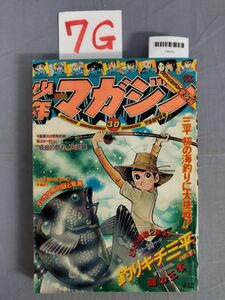 『週刊少年マガジン 1975年7月27日』/7G/Y9075/nm*23_9/45-03-1A