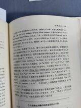 『仏作文の考え方 1977年8月20日』/第十版/7G/Y9117/nm*23_9/35-01-1A_画像3