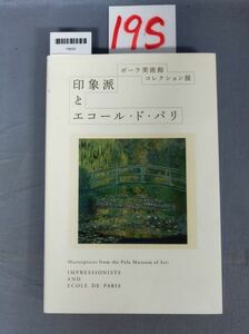 『ポーラ美術館コレクション展　印象派とエコール・ド・パリ 2010年』/19S/Y9020/nm*23_9/28-04-1A