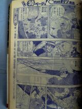 『週刊少年マガジン 昭和50年2月2・9日』/11K/Y9255/nm*23_9/44-02-2B_画像3