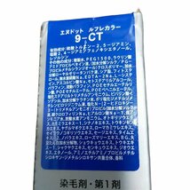 J8-302NL◆未使用品◆ ヘアカラー剤 計35本 まとめ セット ブランド バラバラ 染毛剤 カラー剤 プロ用 業務用 美容室 長期保管_画像10