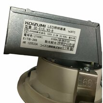 J8-309NL◆中古品◆LED照明器具 KOIZUMI コイズミ DE-512L/KS-B 大光電機 DAIKO DDL-4829YW 非調光形 2個セット まとめて 箱有_画像6