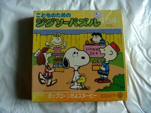 スヌーピーパズル　ポップコーンだよスヌーピー１５４ピース　ピース大きめ ユーモラスで可愛らしい絵柄