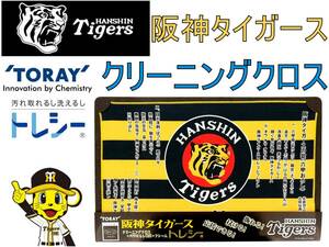 優勝おめでとう！阪神タイガース クリーニングクロス HANSHIN Tigers 六甲おろしの歌詩 野球 阪神ファン 虎 東レ トレシー 24cm×15cm