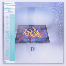 高音質盤 Super Disc　チャゲ&飛鳥 Ⅳ / 21世紀　ポートレート・シュリンク・広告付き　CHAGE&ASKA_画像1