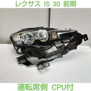 LEXUS レクサス IS 30系 前期 運転席側 右側 右 RH ヘッドライト ヘッドランプ LED KOITO 53-88 GSE30 / GSE31 / GSE35 / AVE30 CPU付