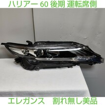 TOYOTA トヨタ ハリアー ハリヤー 後期 エレガンス 運転席側 右側 右 RH ヘッドライト ヘッドランプ koito48-191　　　L 美品_画像1