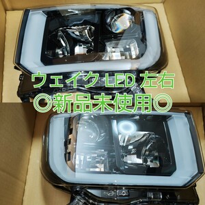 DAIHATSU ダイハツ WAKE ウェイク LA700S 純正 LED ヘッドライト ヘッドランプ 左右 STANLEY / W2664 / A1　 新品未使用 ピクシスメガ