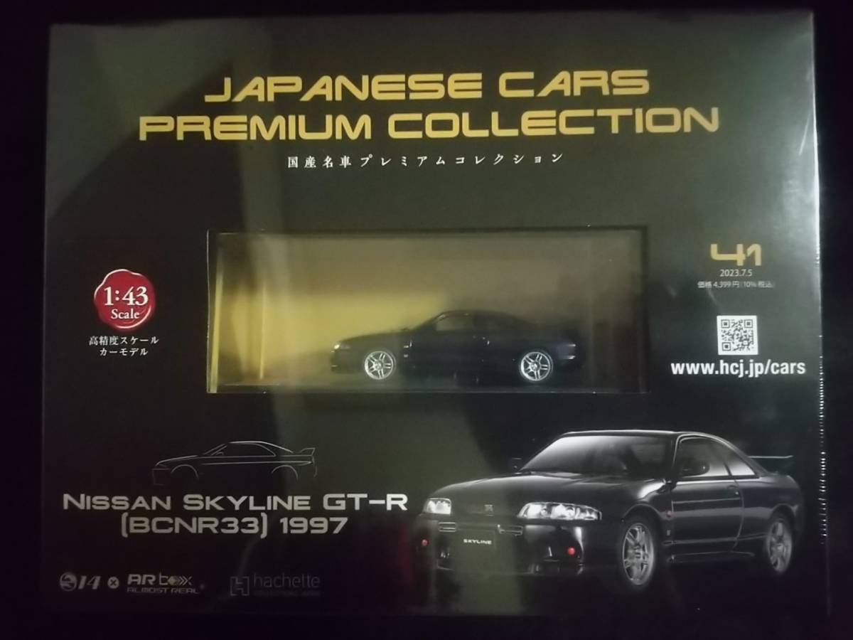 アシェット 国産名車プレミアムコレクション 27号 41号セット 日産