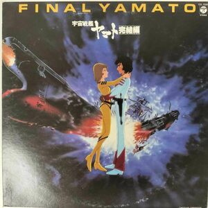 34621★美盤 宇宙戦艦ヤマト 完結編/FINAL YAMATO