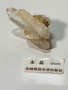 国産水晶 国産鉱物 原石 鉱物標本