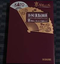 Kato 10-941 阪急 6300系 「京とれいん」 タイプ 6両セット_画像1