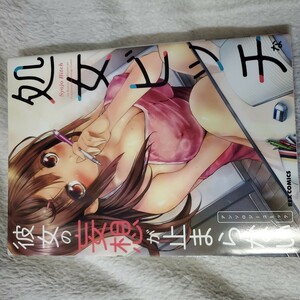 処女ビッチな彼女の妄想が止　アンソロジー （ＲＥＸ　ＣＯＭＩＣＳ） アンソロジー