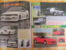 【絶版】　月刊Ａｕｔｏマキシマム　チューニングカー　１９８７年　６月号　ＶＯＬ．５６　　_画像9