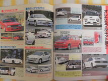 【絶版】　月刊Ａｕｔｏマキシマム　チューニングカー　１９８７年　６月号　ＶＯＬ．５６　　_画像6