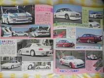 【絶版】　月刊Ａｕｔｏマキシマム　チューニングカー　１９８６年　２月号　ＶＯＬ．４０_画像5