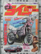 【絶版】　ライダーコミック　１９８９年　１０月号　_画像1