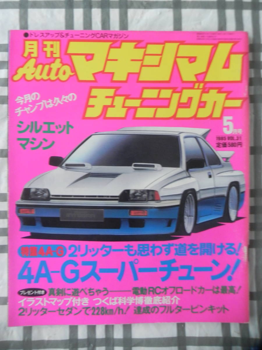 Yahoo!オークション -「マキシマムチューニングカー」(本、雑誌 Yahoo!オークション -「マキシマムチューニングカー」(本、雑誌