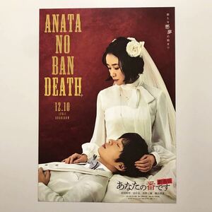 ★★映画チラシ★『 あなたの番です　劇場版 』2021年12月 / 原田知世　田中圭　西野七瀬　横浜流星 浅香航大 /邦画/非売品【N0756/あ行】