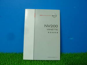 M20　NV200　取説　　（中古）NO,2981-C2