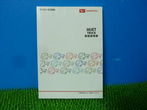 S500P Hijet manual 01999-B5090 ( used )NO,2984-C2
