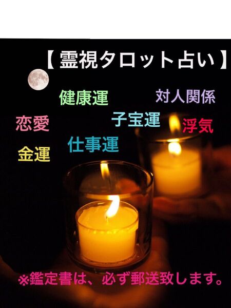 タロット占い★お試し