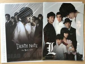 デスノート　DEATH NOTE　夜神月　L　藤原竜也　松山ケンイチ　the Last name＆L change the WorLd　合計４枚　クリアファイル (8941)