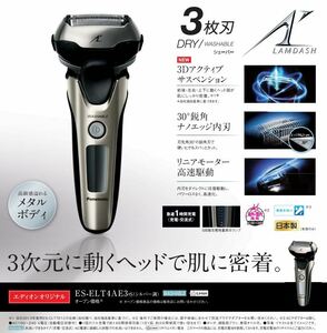 ◆送料無料◆新品保証付◆Panasonic パナソニック◆メンズシェーバー 3枚刃 『ラムダッシュ』◆ES-ELT4AE3-S◆即決◆