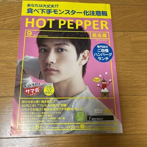 ホットペッパー HOT PEPPER 三浦春馬