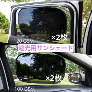 【30%off】 遮光用サンシェード 車用 120/100GSMポリエステル 吸盤付き 半透明 (53×36cm) 2枚