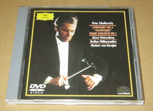 DVD　チャイコフスキー：交響曲第6番　ピアノ協奏曲第1番　カラヤン　ベルリン・フィルハーモニー