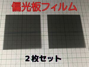 【迅速発送】 偏光板フィルム ゲームボーイ ポケット 液晶 修理 gameboy 自由研究 モノクロ 任天堂