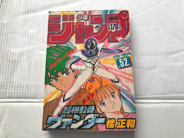 2023年最新】Yahoo!オークション -週刊少年ジャンプ 1985の中古品