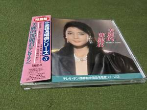 ★廃盤 テレサ・テン 美麗的鄧麗君 中国語名唱選シリーズ③ CD テレサテン★