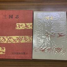 講談社 ◆ 三国志 1~3 巻 ◆ 3冊 セット 吉川栄治 _画像7