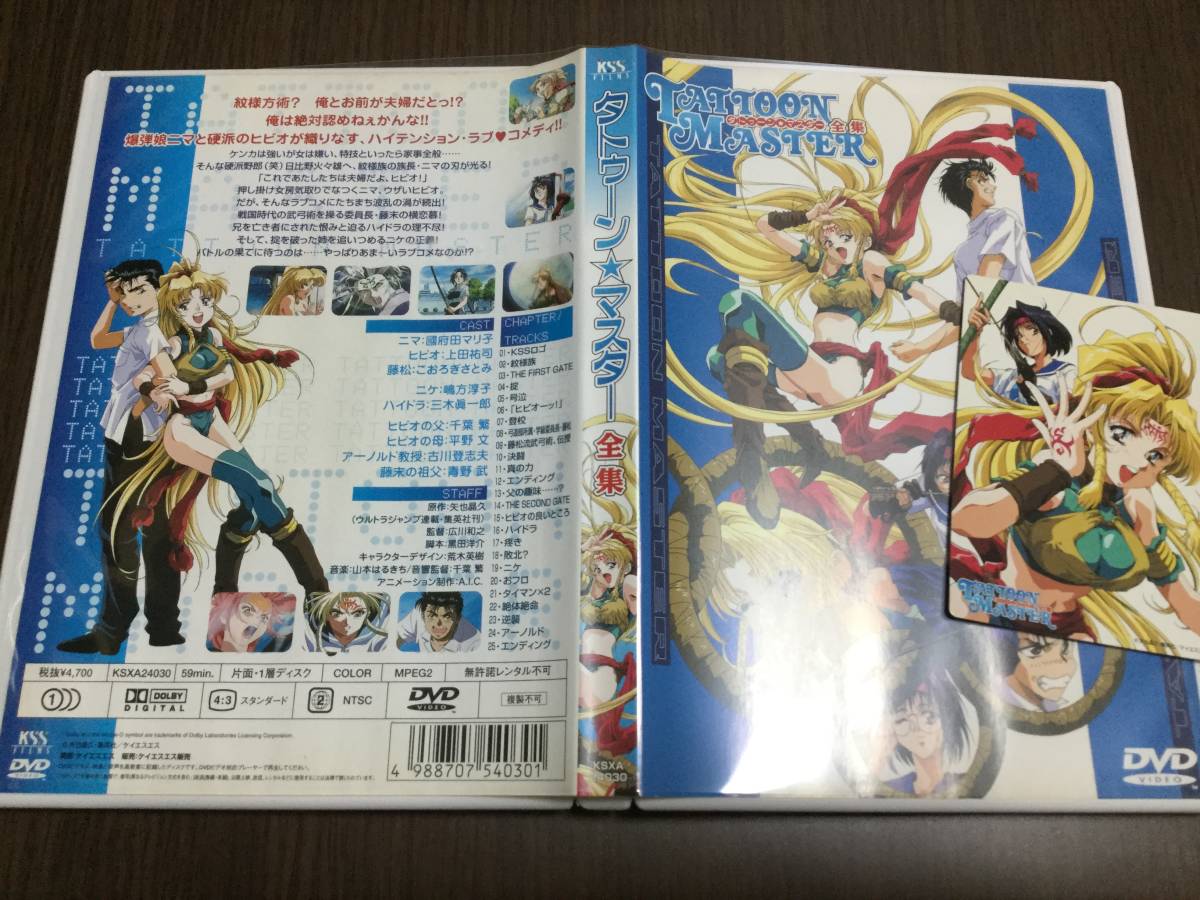 ◆セル版 トレカ付 動作OK ◆タトゥーン☆マスター 全集 DVD TATTOON MASTER THE FAST SECOND GATE 國府田マリ子 こおろぎさとみ 矢也晶久