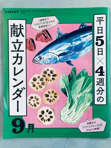 9月　献立カレンダー