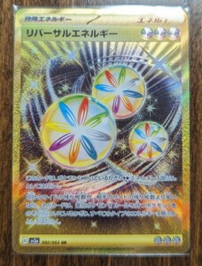 [ポケモンカード]レイジングサーフ[UR]リバーサルエネルギー