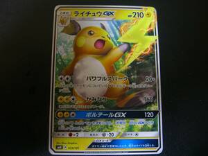 Ｓポケモンカード ライチュウGX