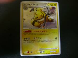 Ｓポケモンカード エレキブルLV.50