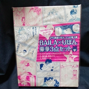 BAILAりぼん豪華3点セット