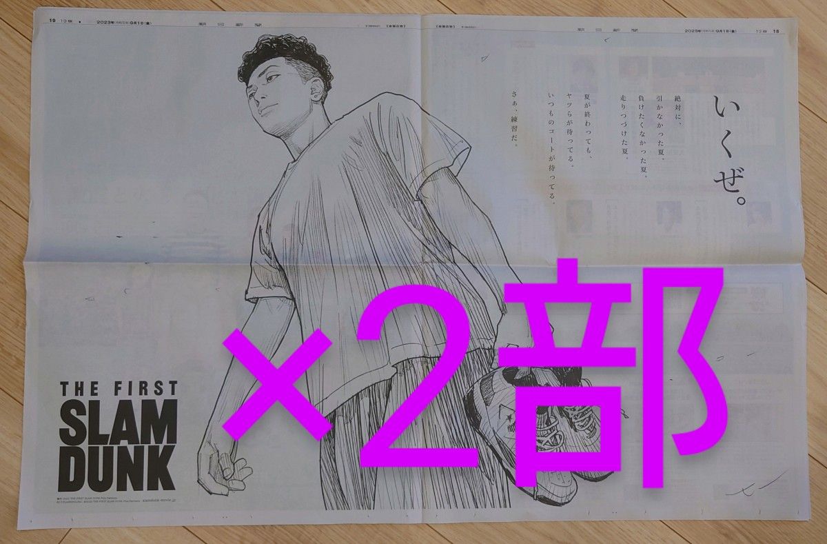 THE FIRST SLAM DUNK 朝日新聞 スラムダンク 2023/9/1 10部｜Yahoo 