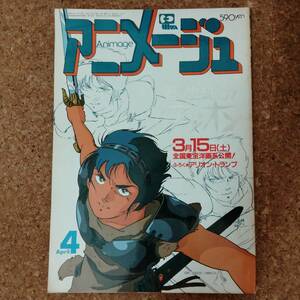 啓|アニメージュ VOL.94 1986年4月号 蒼き流星SPTレイズナー折込ポスター付　アリオン/手塚治虫vs安彦良和/天空の城ラピュタ