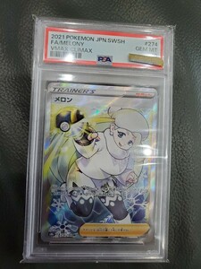 ポケカ PSA10 メロン Vmax Climax 274/184 ポケモンカード SR 2021 レア