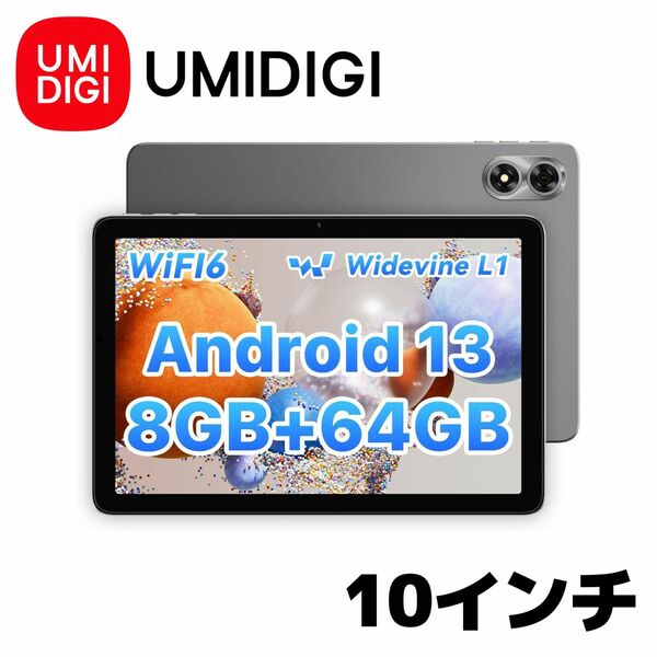 【新品未使用】UMIDIGI Android13 10インチ タブレット