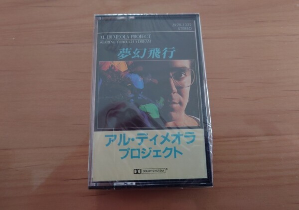 ★アル・ディメオラ・プロジェクト Al Di Meola Project★夢幻飛行 ★未開封★カセットテープ★中古品★激レア★Sealed★シール剥がし跡